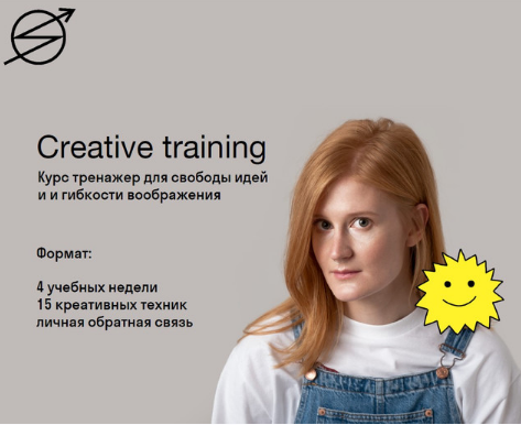 [Skvot] Creative Training  (Лера Схемка)