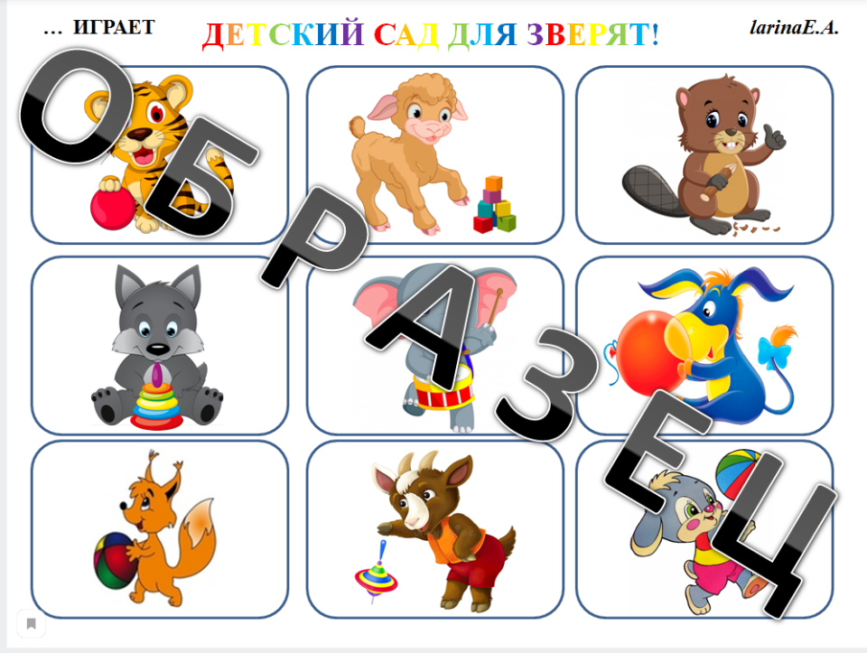 Слоговая структура слов (Евгения Ларина)