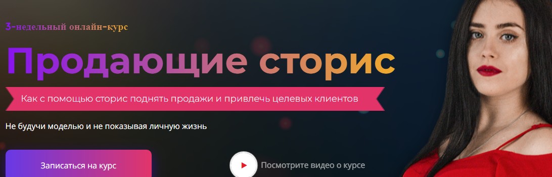 [SMM Академия] Продающие сторис (Михаил Христосенко, Анна Демидова)