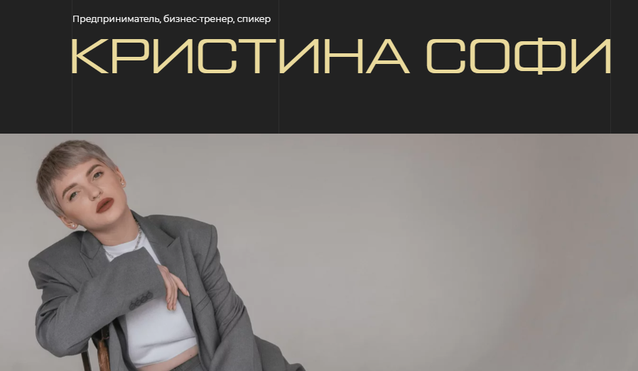 Sofi Club (Кристина Софи)