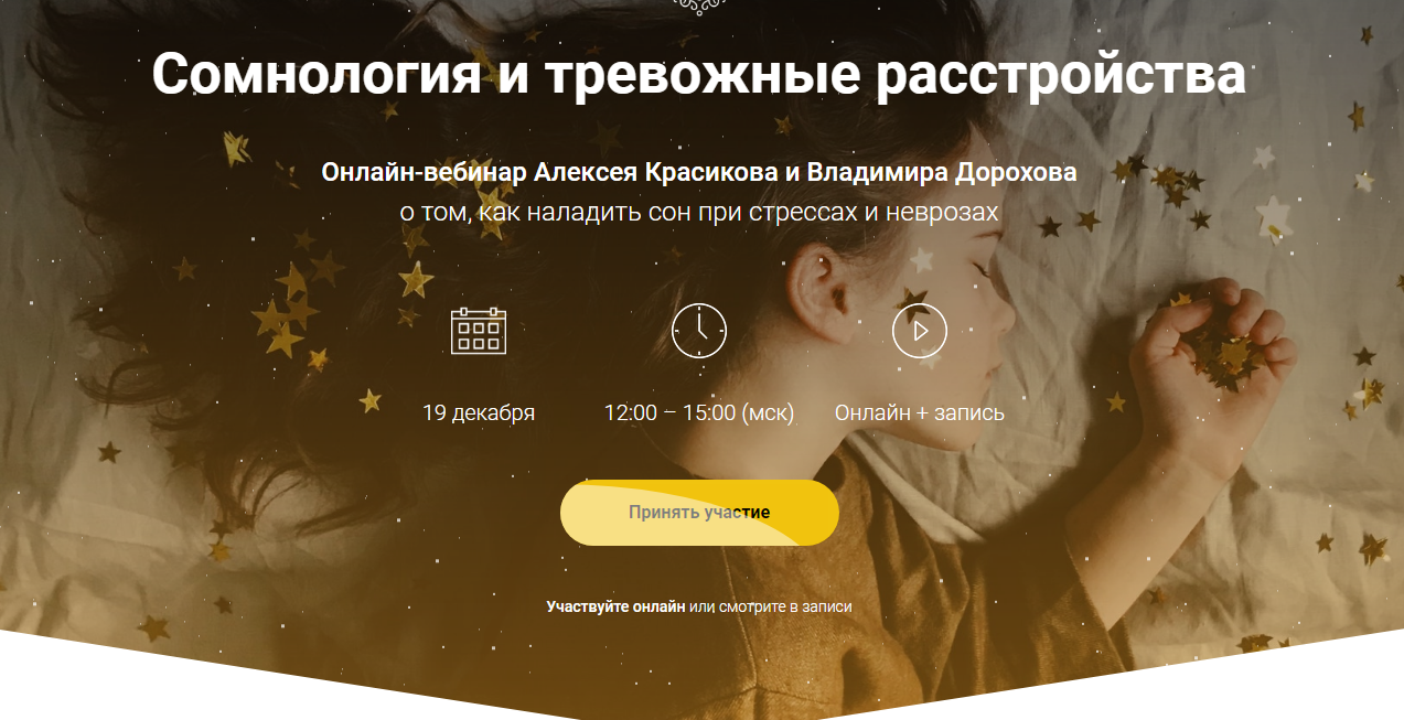 Сомнология и тревожные расстройства (Алексей Красиков,Владимир Дорохов)