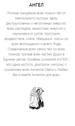 Создание Христа. Пакет «Уровень сознания Ангел» (Анна Камаллая Хефорс)