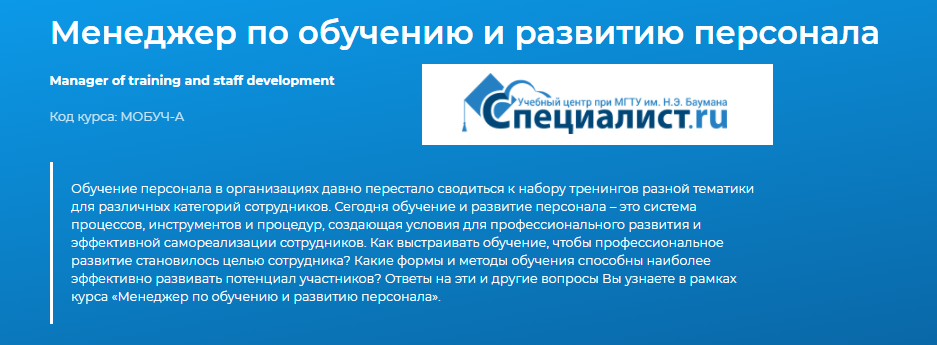 [Специалист] Менеджер по обучению и развитию персонала, 2019 (Елена Шульга)