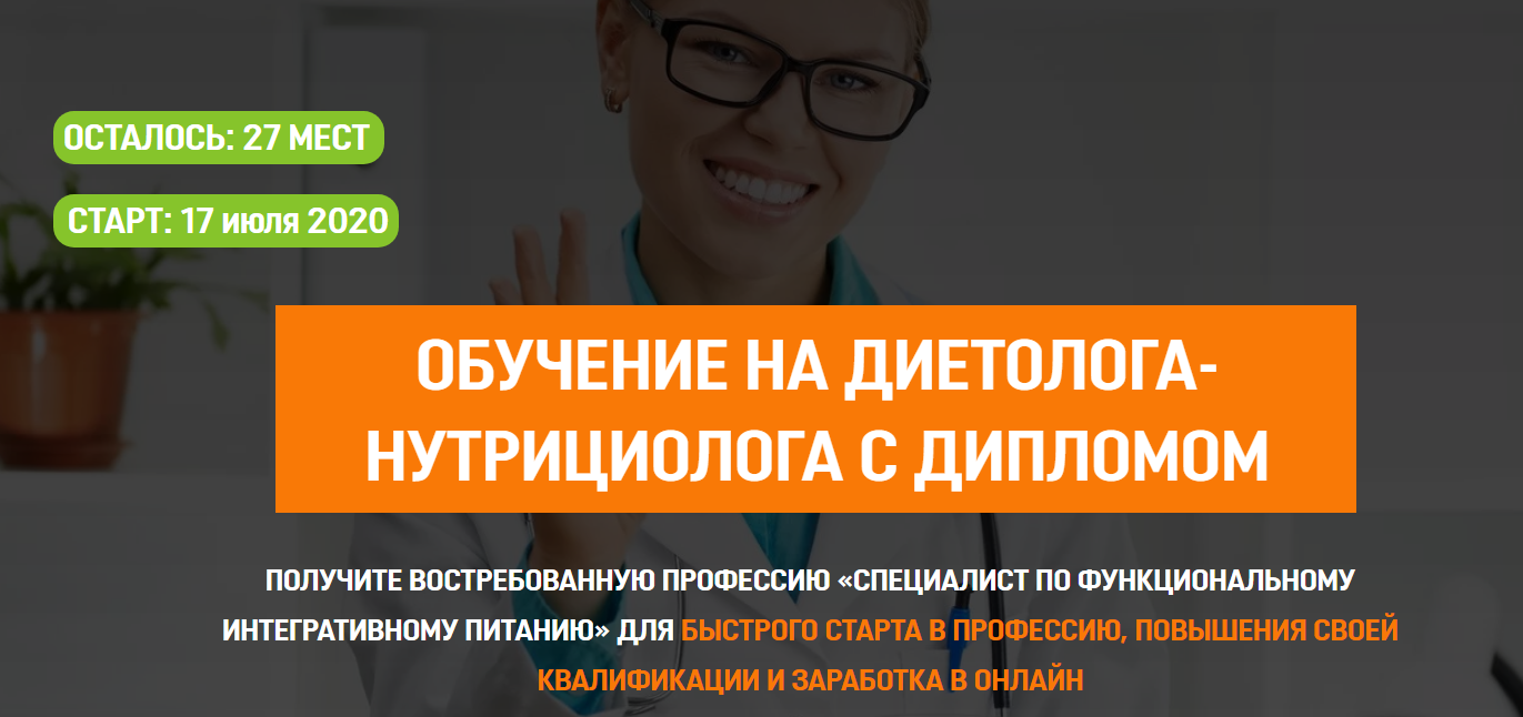 Специалист по функциональному интегративному питанию. Модуль 1 (Беловешкин Андрей, Мальцева Ирина)