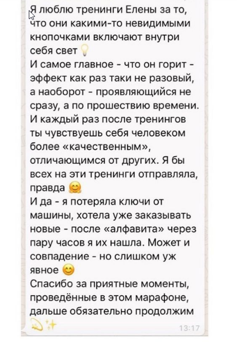 Стань и получишь. Марафон желаний. Второй этап. 2020 Сентябрь (Елена Блиновская)