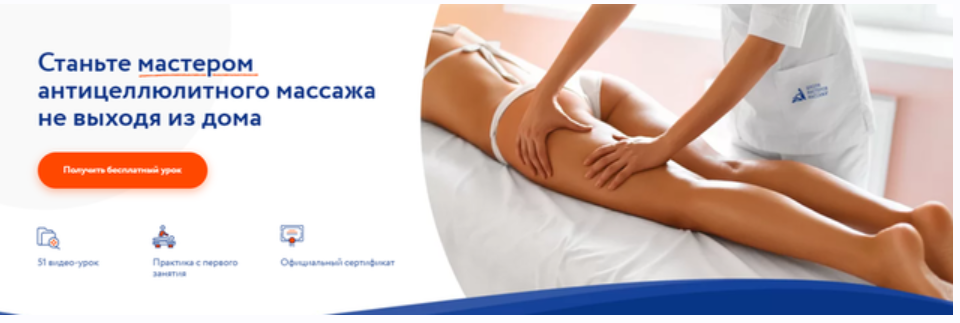 Станьте мастером антицеллюлитного массажа. Тариф Расширенный (Анастасия Фомина)