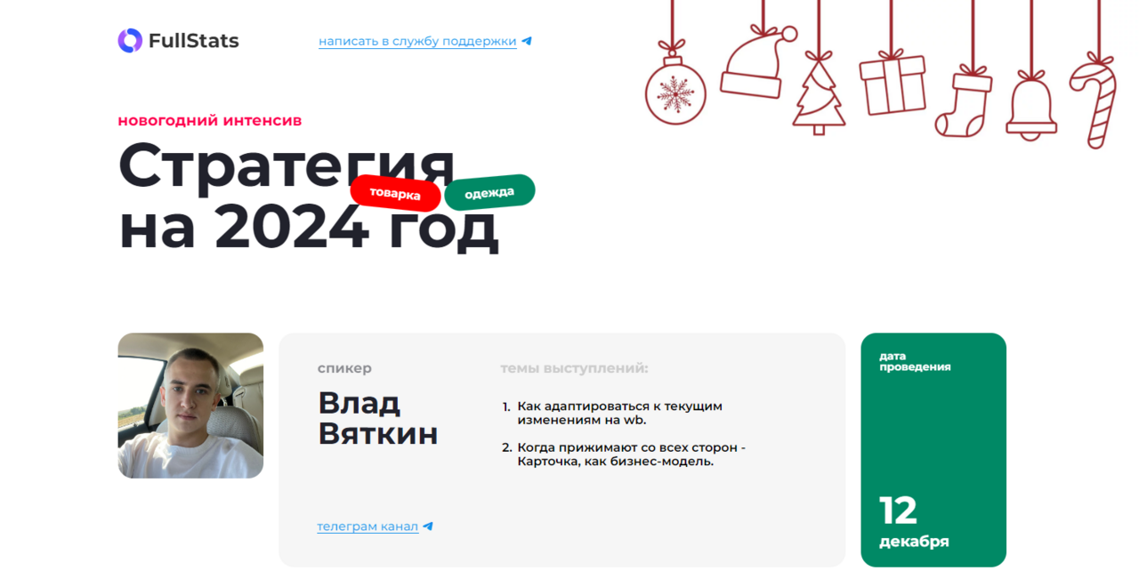 Стратегия на 2024 год. Тариф Профи (Влад Вяткин, Андрей Албитов)