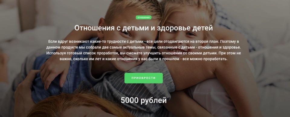 [Super Ego] Master Kit 2.0. Доп. продукт «Отношения с детьми и здоровье детей»