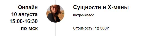 Сущности и х-мены (Марина Кульпина)