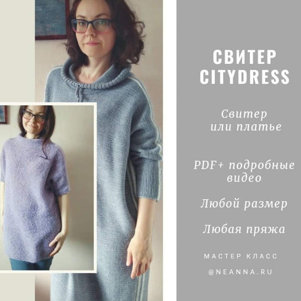 Свитер или платье CityDress (neanna)