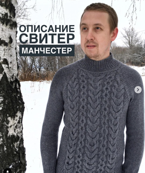 Свитер Манчестер (irina_sheiry)