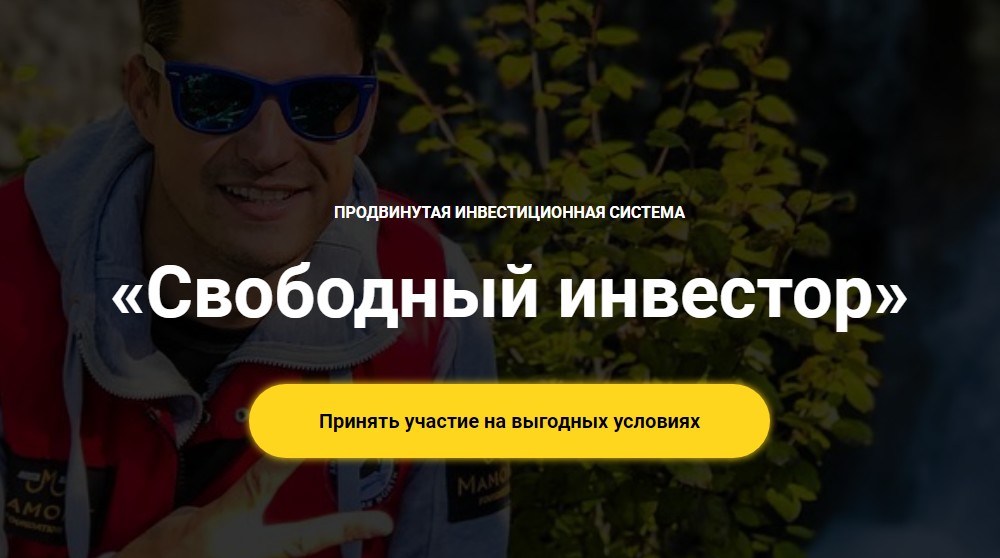 Свободный инвестор. Тариф «Расширенный» (Александр Кондрашов)