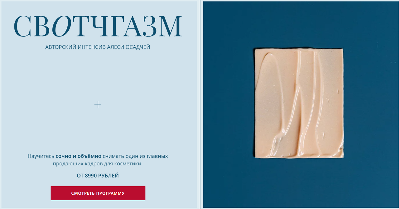 Свотчгазм. Тариф Смотрю (Алеся Осадчая)