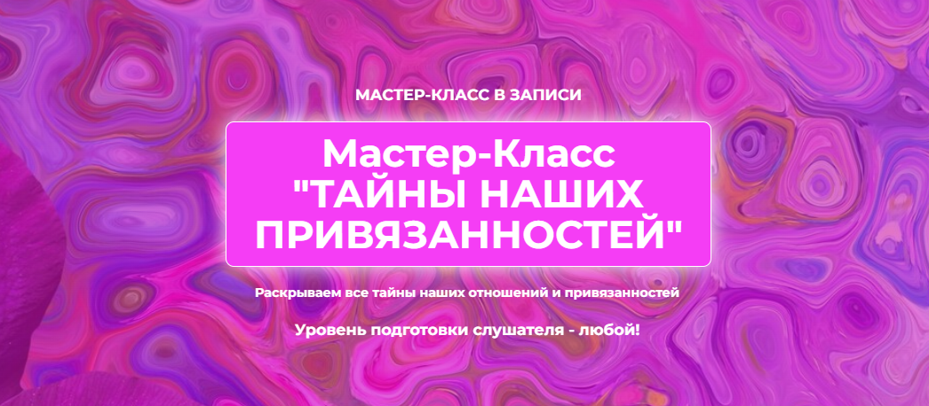 Тайны наших привязанностей (Татьяна Ермолина)