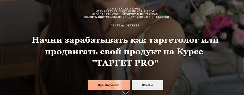 Таргет pro (Дияра Зарипова)