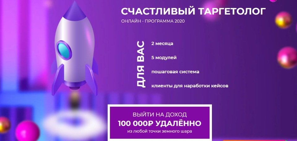 [target_school] Счастливый таргетолог. Онлайн-курс 2020. Тариф VIP (Анастасия Лушникова)