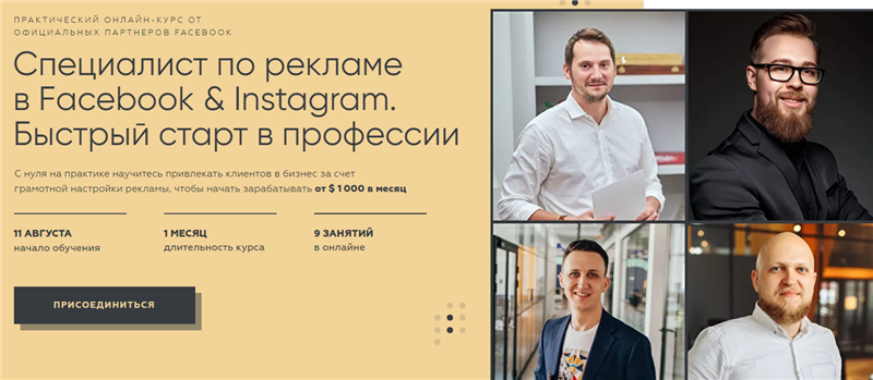 [Targetorium] Специалист по рекламе в Facebook & Instagram. «Стандарт» (Павел Антонов-Влад Ясько)