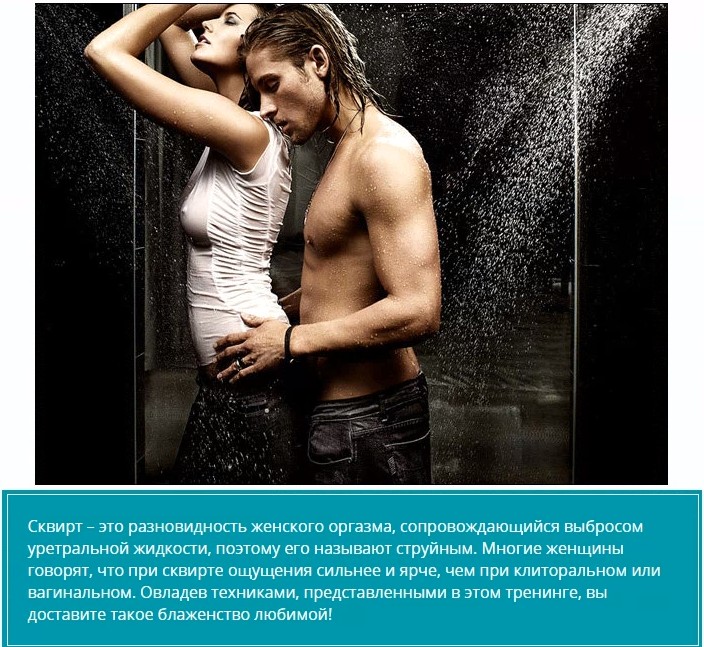 Техники струйного оргазма (Secrets)
