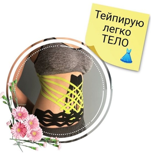 Тейпирую легко тело. Март  (taping_school)