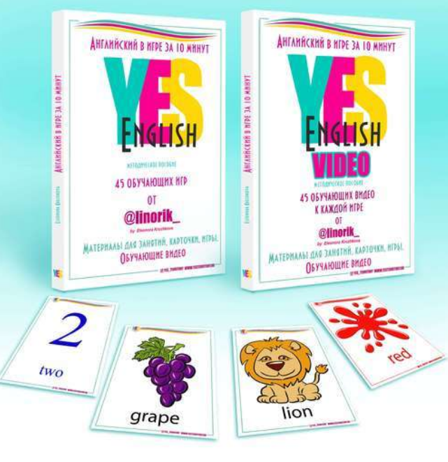 [Территория Развития Личности YES] Английский в игре за 10 минут PDF+видео (Элеонора Кружкова)