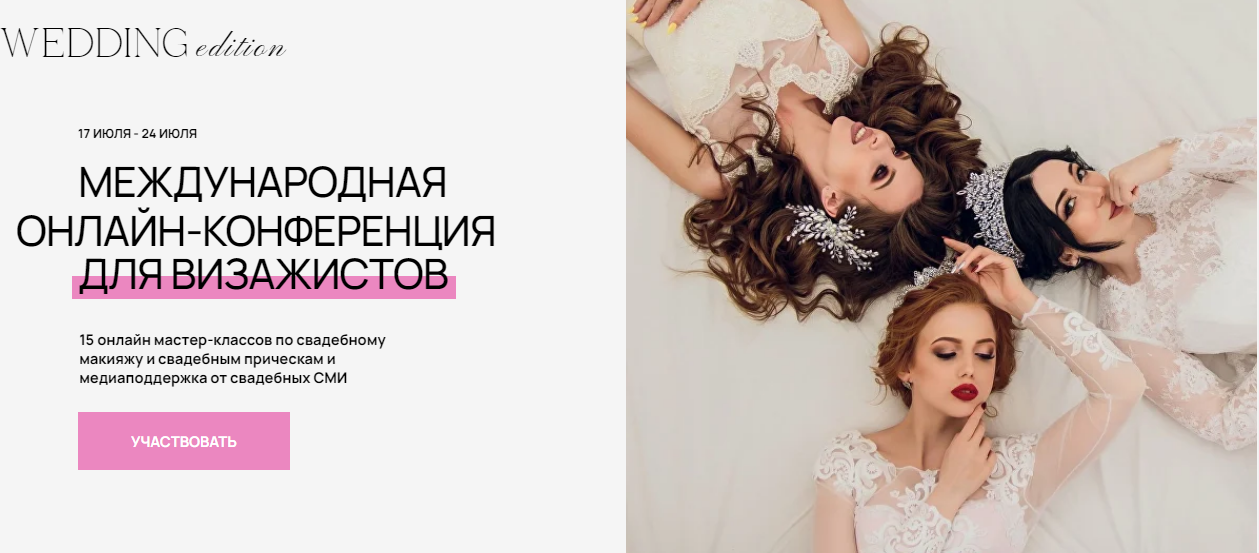 [topmuaconf] Top Mua Conf 2023. 17-24 Июля. Международная конференция для визажистов. Тариф Vip