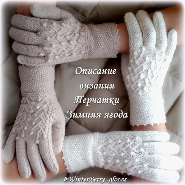 [tory.sunny] Перчатки Зимняя ягода (Виктория Петриченко)