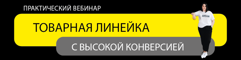 Товарная линейка с высокой конверсией. Тариф «Стандарт» (Ирина Подрез)
