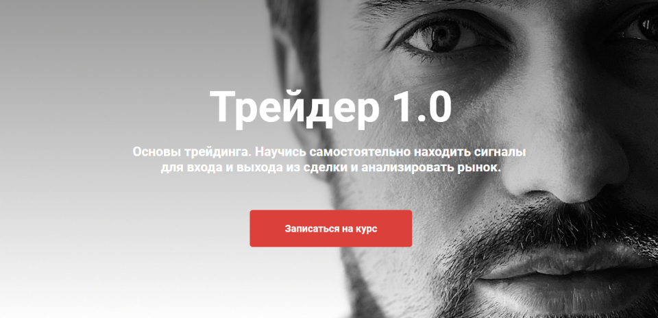Трейдер 1.0 Тариф «Старт» (Артем Назаров)