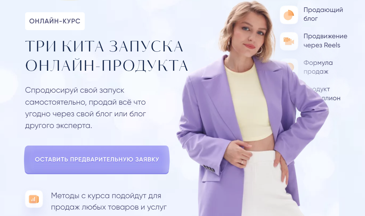 Три кита запуска онлайн-продукта. Тариф Запуск (Евгения Гормаш)