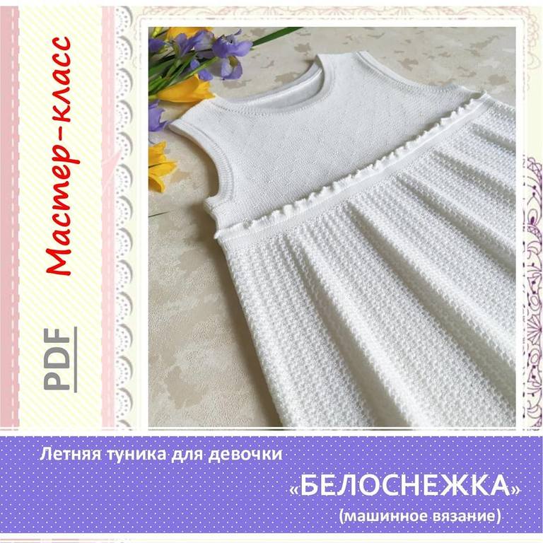 Туника Белоснежка (Елена Герасименко)