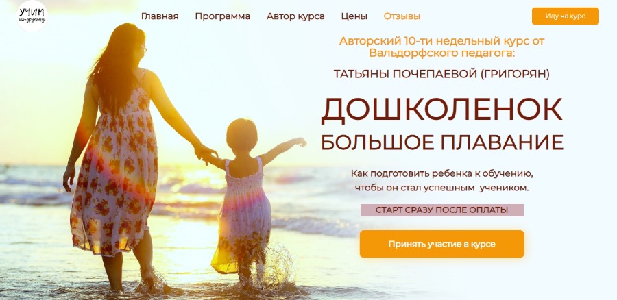 [Учим по-другому]  Дошколенок. Большое плавание. Тариф Лодочка (Татьяна Почепаева)