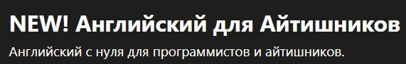 [Udemy] Английский для айтишников (JumpEng School )