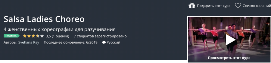 [Udemy] Salsa Ladies Choreo (Svetlana Ray)