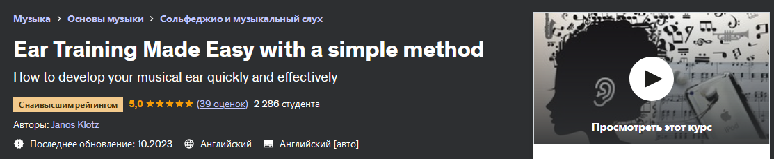 [udemy] Тренировка слуха стала проще с помощью простого метода (Janos Klotz)