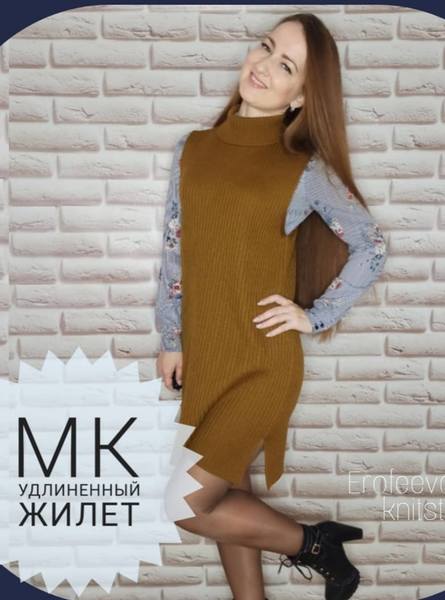 удлиненный жилет (Ольга Ерофеева)@olga_knitstyle
