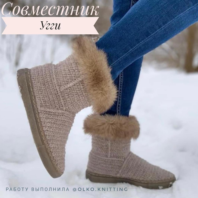 Угги (Лилия Сулейманова), фото 1 из 1.