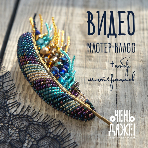 [украшение] МК брошь "Перышко" (ochen_daze)