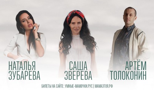 [Умные мамочки] Здоровый Battle. Осень 2018 (Саша Зверева, Наталья Зубарева, Артем Толоконин)