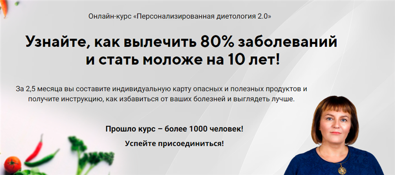 [UNIPROF] Персонализированная диетология 2.0. Пакет - Эконом (Марина Внукова)