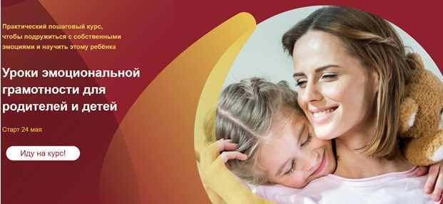 Уроки эмоциональной грамотности для детей и их родителей, 2014 (Марина Суздалева, Елена Пятницкая)