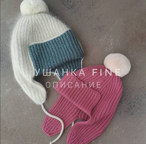 Ушанка Fine (katia_shar_)