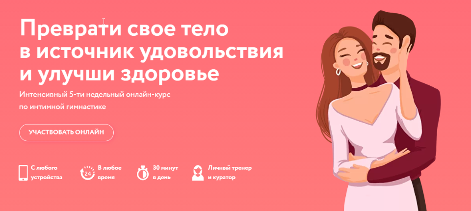 [Вагимагия] Онлайн-курс Интимная гимнастика, 2021. Пакет базовый (Екатерина Бибишева)