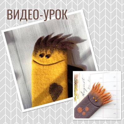 [Валяние] МК  «Солнечный чехол-улыбака» (Клара  Ру )