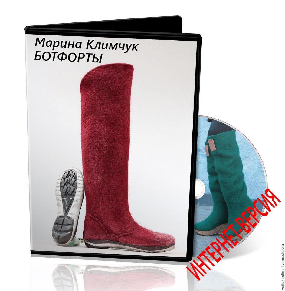 [Валяние] Видео мастер-класс "Ботфорты" (Марина Климчук)