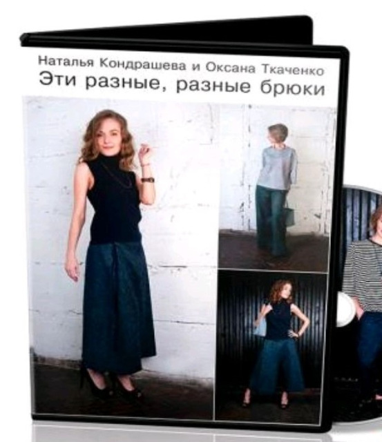 [Валяние] Видеокурс "Эти разные, разные брюки" интернет-версия (Оксана Ткаченко, Наталья Кондрашова)