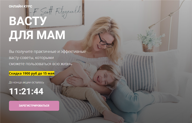 Васту для мам. Без обратной связи (Лариса Скороходова)