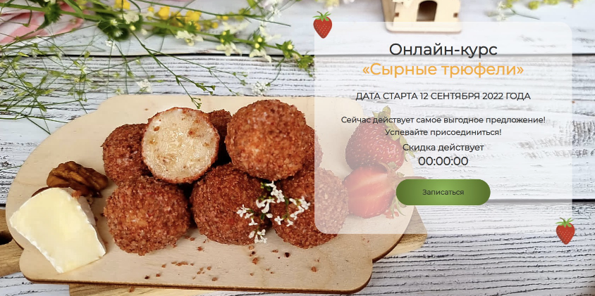 [Vchocolade school] Сырные трюфели. Комплект Стандарт (Елена Рузанова)