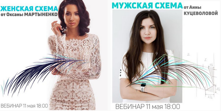 Вебинар "Схемы в волосковой технике" Тариф Full ( Оксана Мартыненко, Анна Куцеволова )