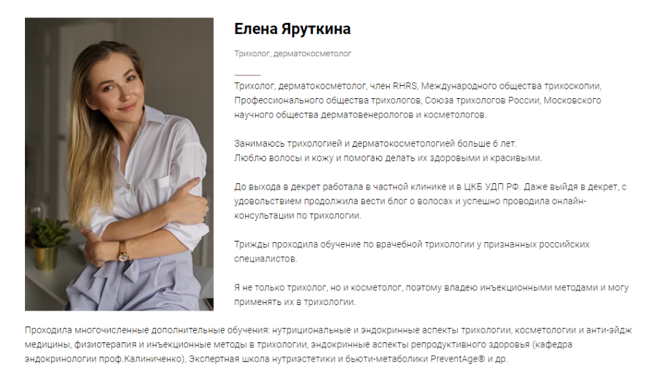 Вебинары "Андрогенетическая и диффузная алопеция. Лечение" (Елена Яруткина)