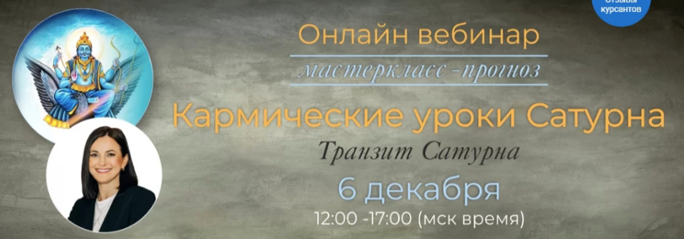 [Vedmir]  Кармические уроки Сатурна. Транзит Сатурна (Байба Стурите)